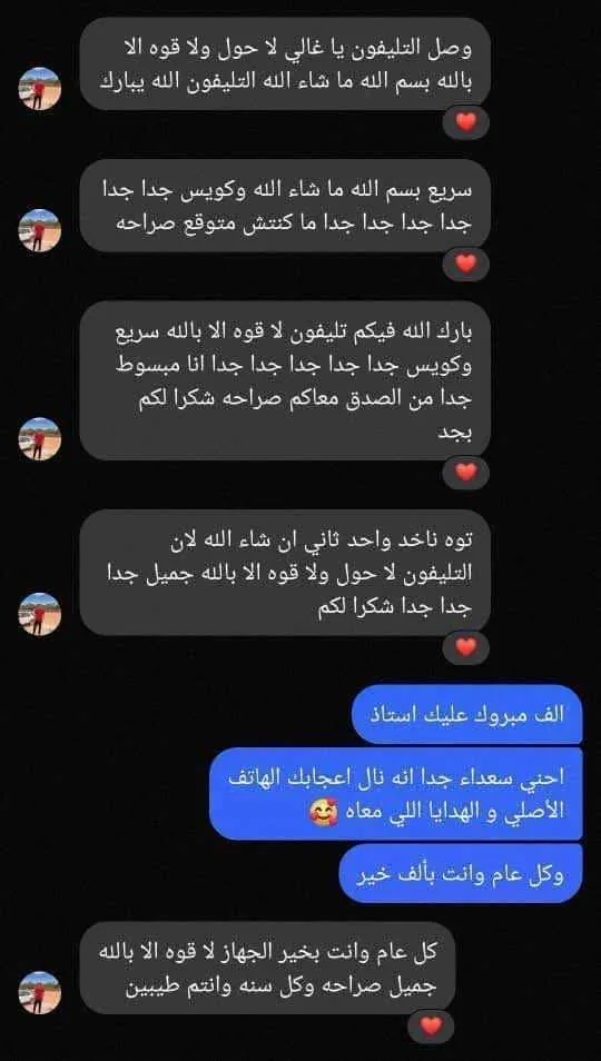 رسائل زبون يقول إن الهاتف سريع وكويس جدا وناوي ياخذ واحد ثاني