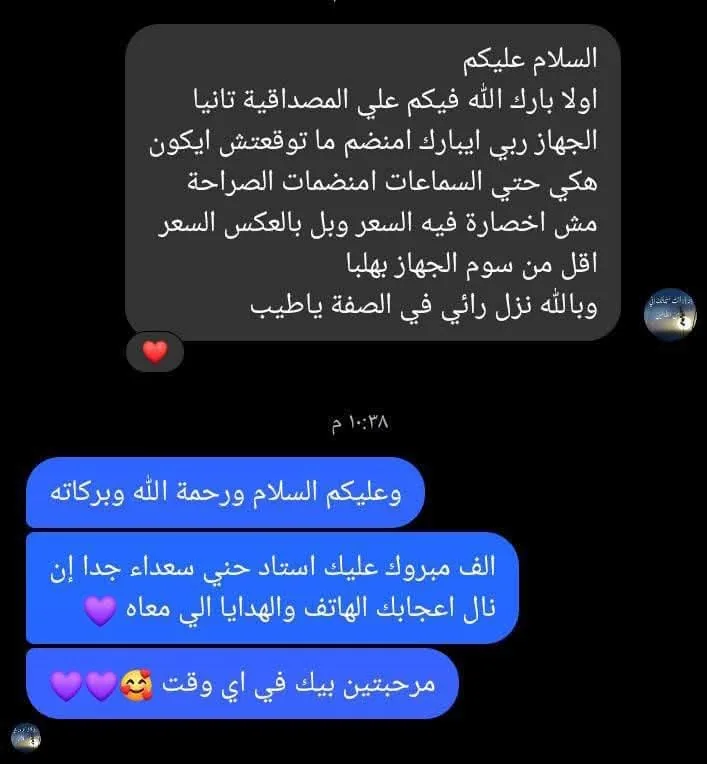 رسالة زبون يشكر المتجر على المصداقية ويقول إن الجهاز أحسن مما توقع